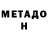 МЕТАДОН VHQ TONY BALVIEW