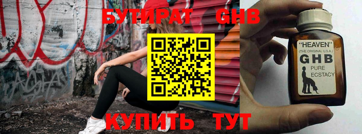 Бутират 1.4BDO  Вход с VPN  Бутират  Карабулак 