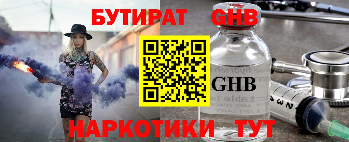 Бутират бутандиол Карабулак