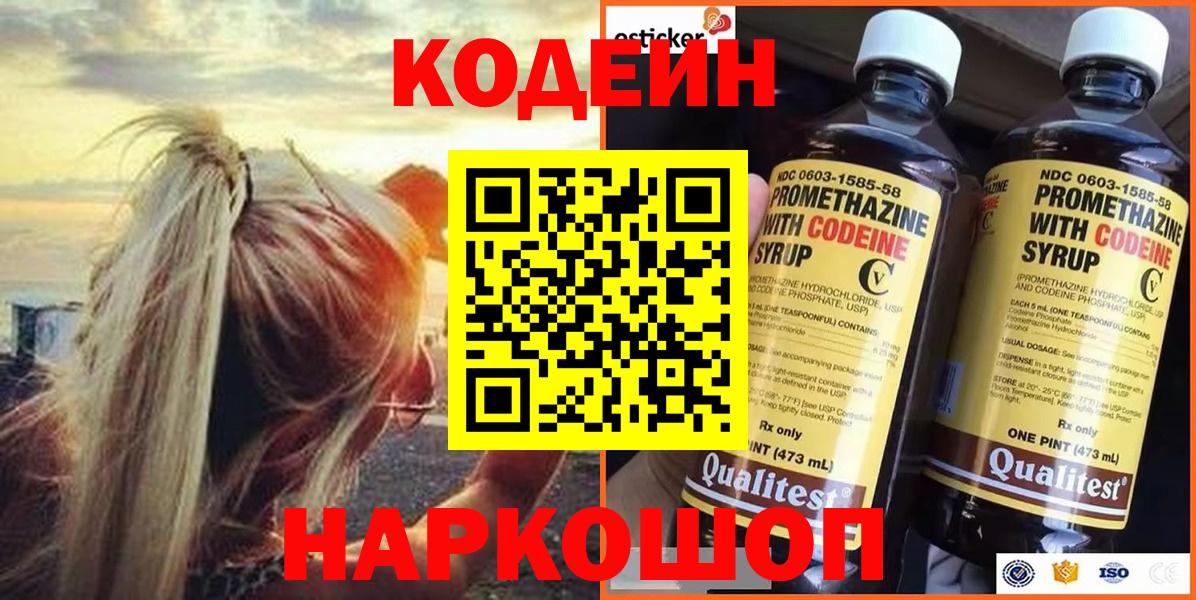 цена   Кодеин Purple Drank  Карабулак  Вход с VPN  Codein напиток Lean (лин) 