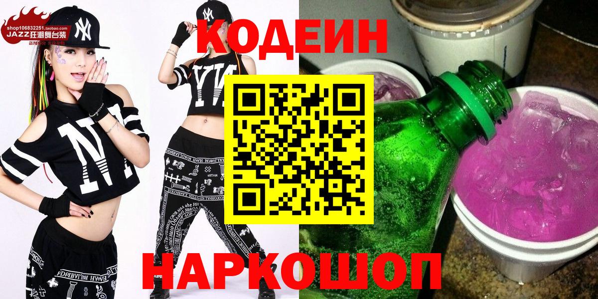 Кодеиновый сироп Lean напиток Lean (лин) Карабулак