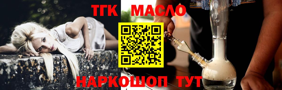 ТГК THC oil  Вход с VPN  ТГК жижа  Карабулак 